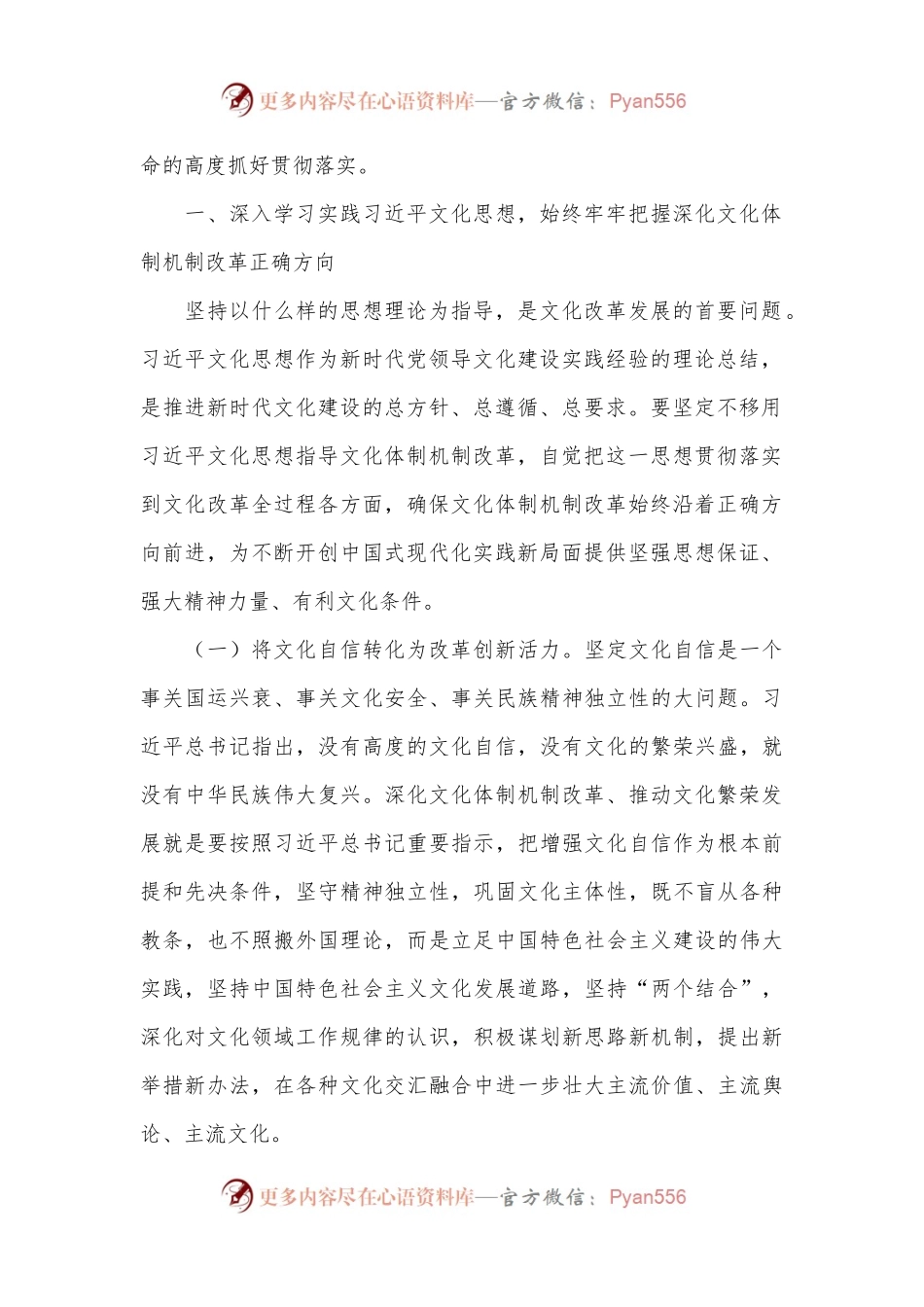 专题党课：深化文化体制机制改革，为中国式现代化实践提供强大精神动力.docx_第2页