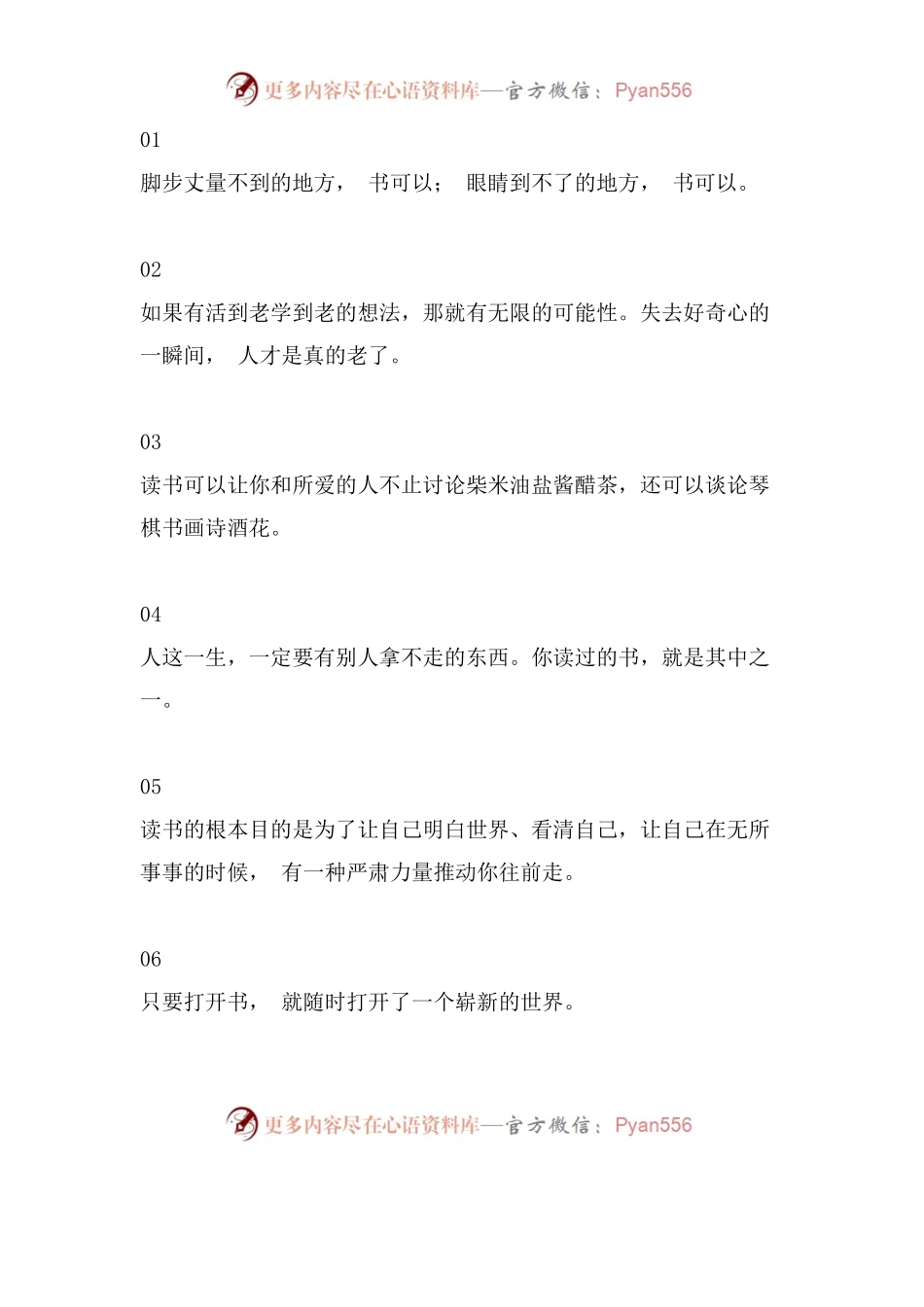 【高中语文】以“阅读”为主题20句金句 7段优美段落！.docx_第1页