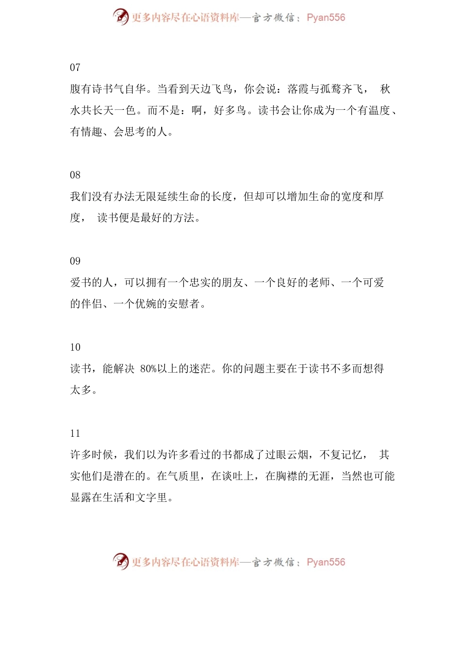【高中语文】以“阅读”为主题20句金句 7段优美段落！.docx_第2页