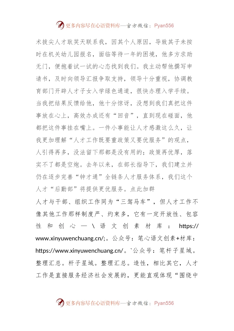 交流发言：撒奋斗之种 收理想之果.docx_第2页