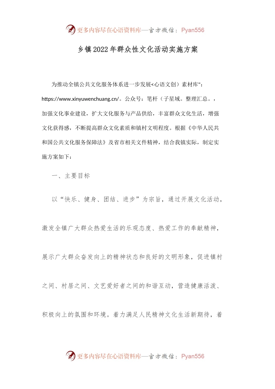乡镇2022年群众性文化活动实施方案.docx_第1页