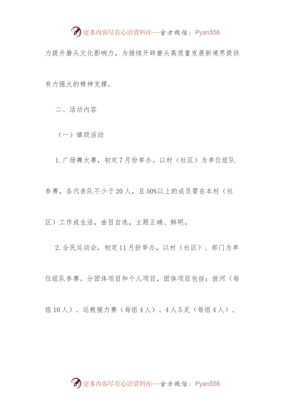 乡镇2022年群众性文化活动实施方案.docx_第2页