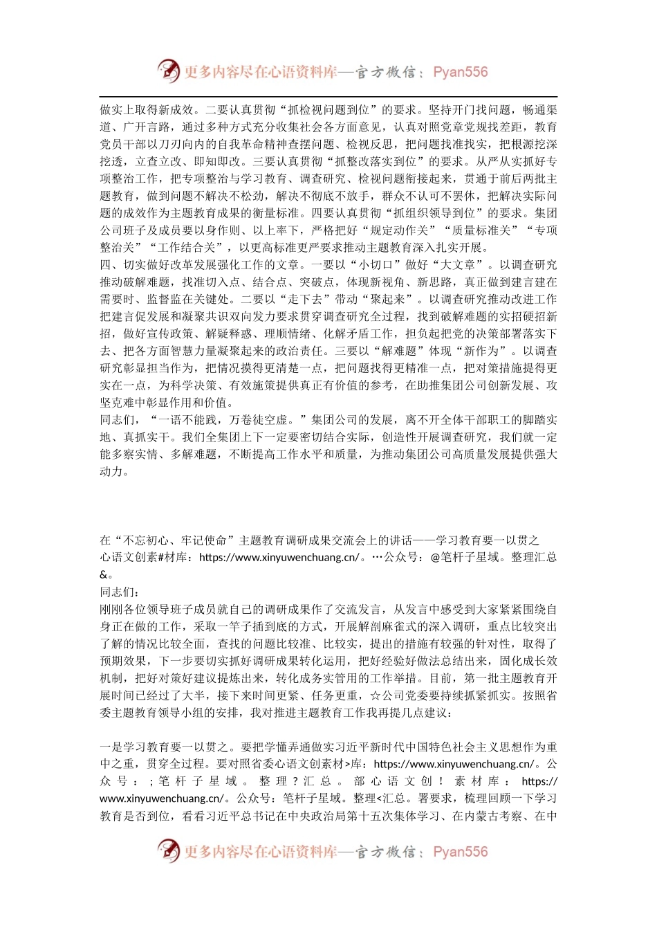 主题教育调研成果交流会上的讲话.docx_第2页