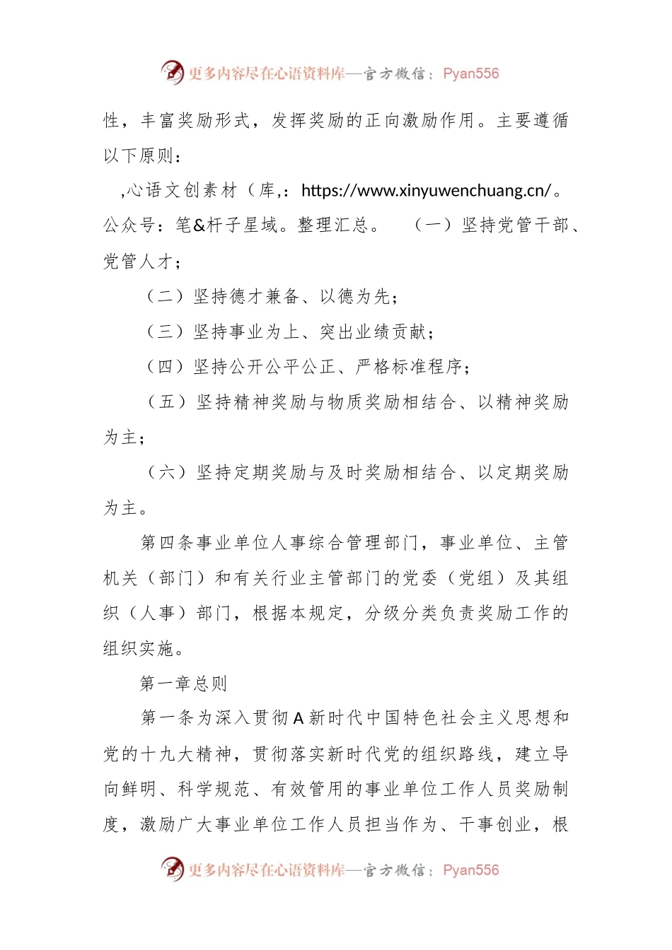 事业单位工作人员奖励规定.docx_第2页