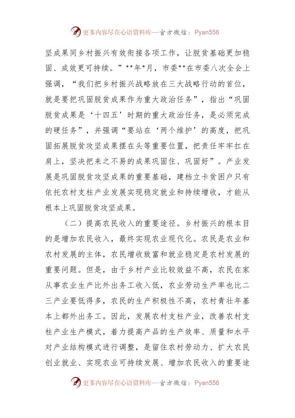 乡村支柱产业发展情况调研报告.docx_第2页