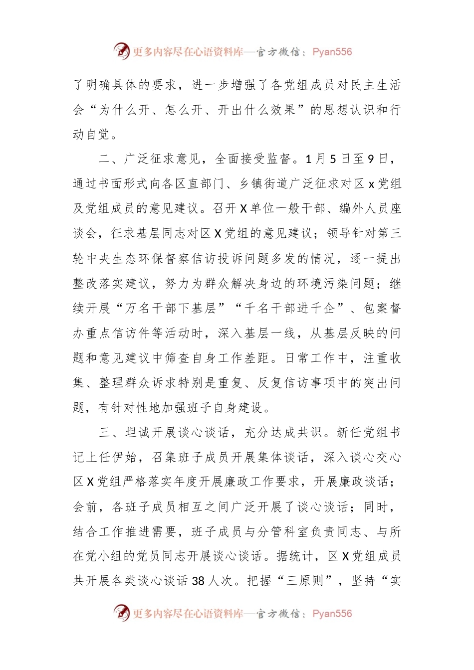 主题教育专题民主生活会会前准备工作情况报告.docx_第2页