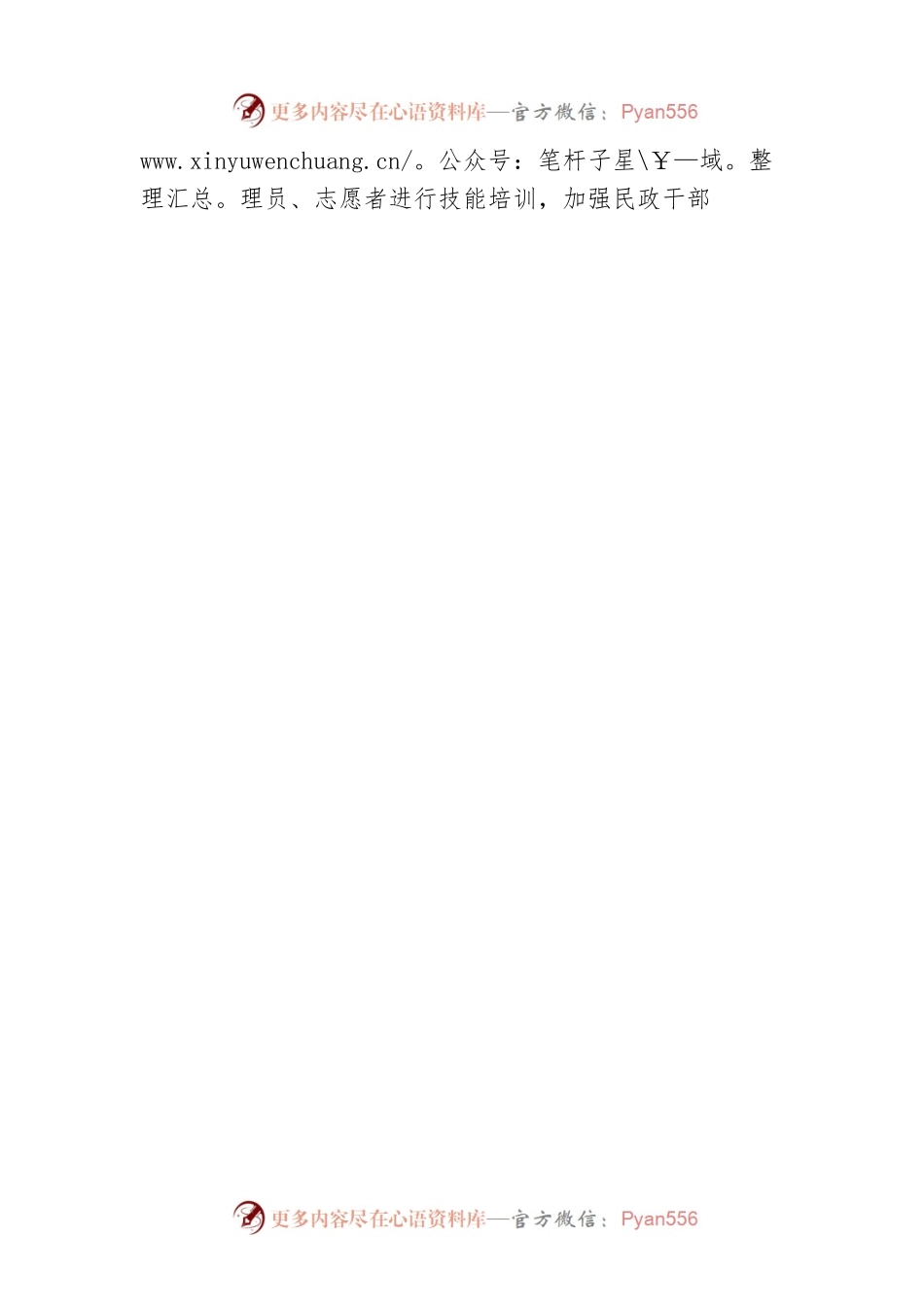 以党建为引领，扎紧社会救助兜底“篱笆”（20230509）.docx_第2页