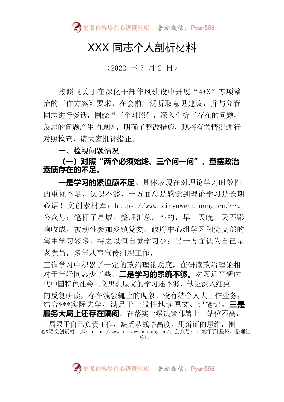 个人发言提纲(人大主席).docx_第1页
