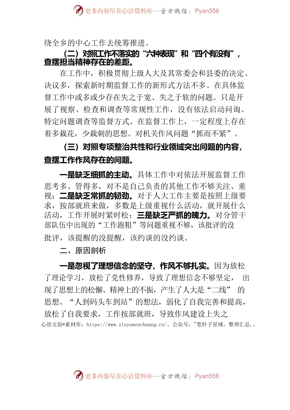 个人发言提纲(人大主席).docx_第2页
