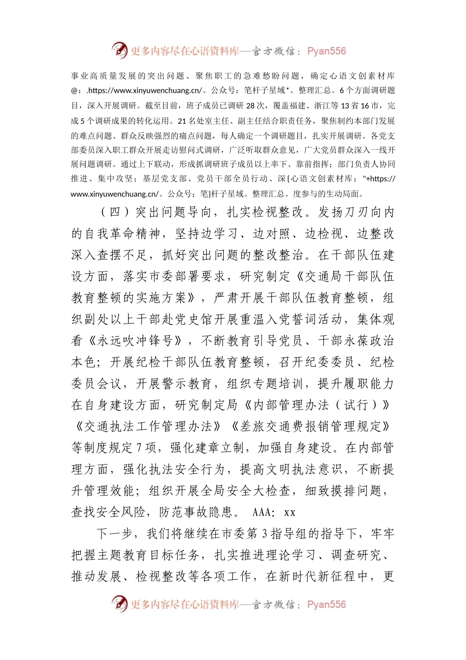 主题教育阶段性进展情况汇报（二）.docx_第2页