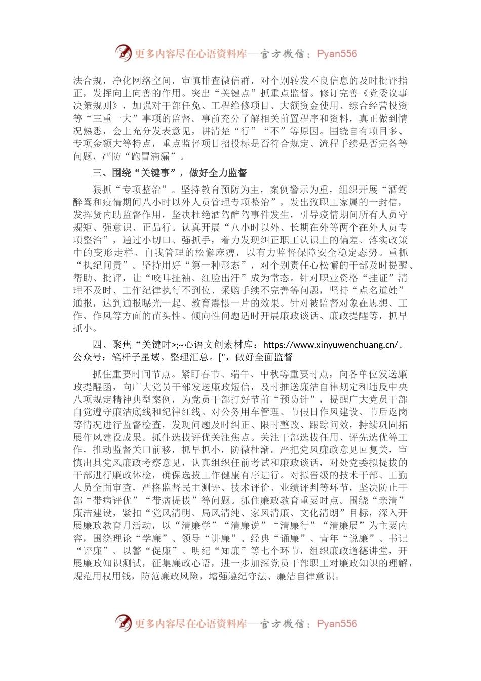 书记在新年度纪检监察工作会上的讲话.docx_第2页