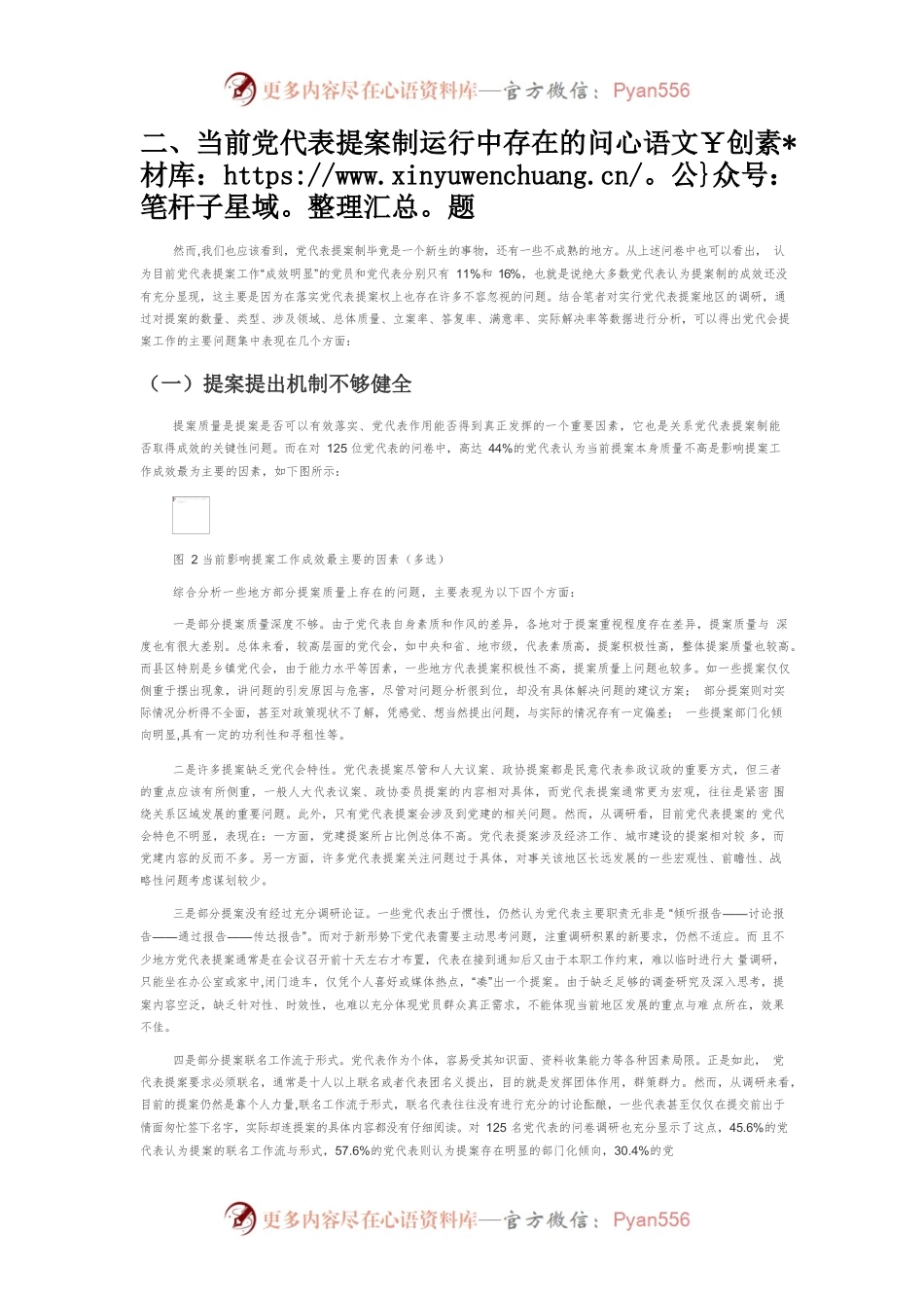 【讲义文稿】党代表提案制运行中存在的问题与完善方向.docx_第2页