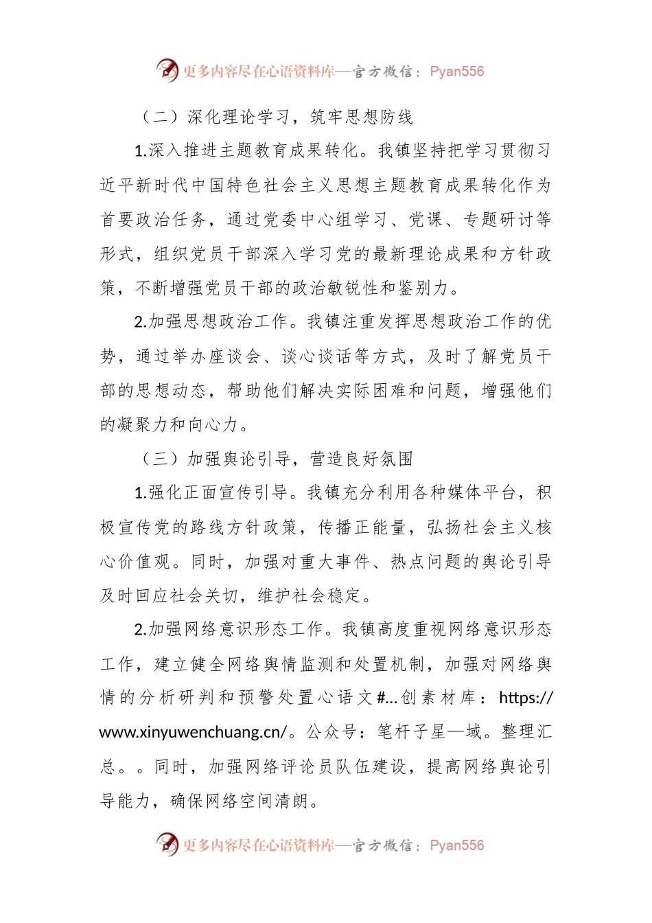 乡镇2024年第一季度意识形态工作汇报.docx_第2页