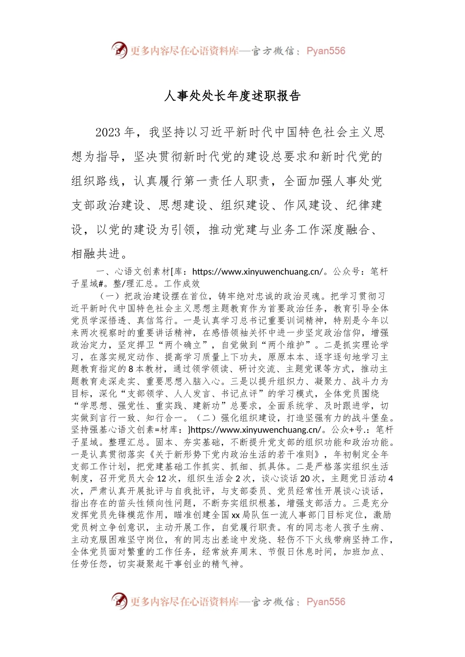 人事处处长年度述职报告.docx_第1页