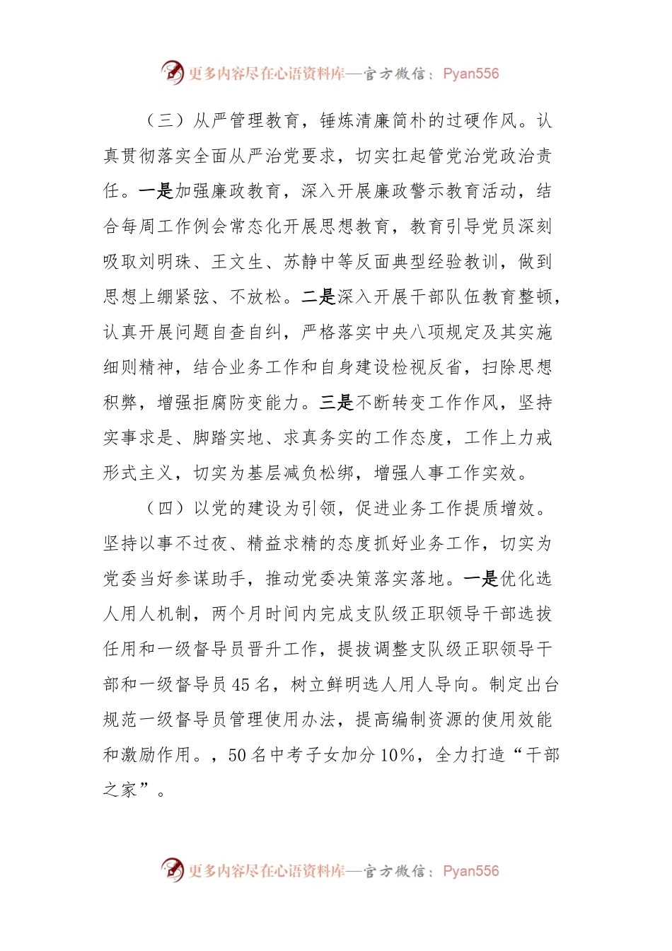 人事处处长年度述职报告.docx_第2页