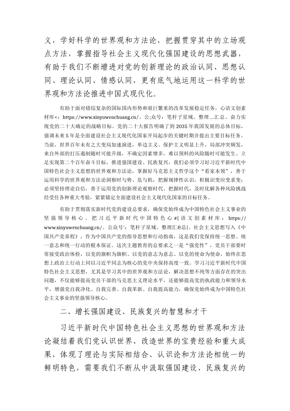 主题教育党课：以学增智强本领 实干笃行显担当.docx_第2页