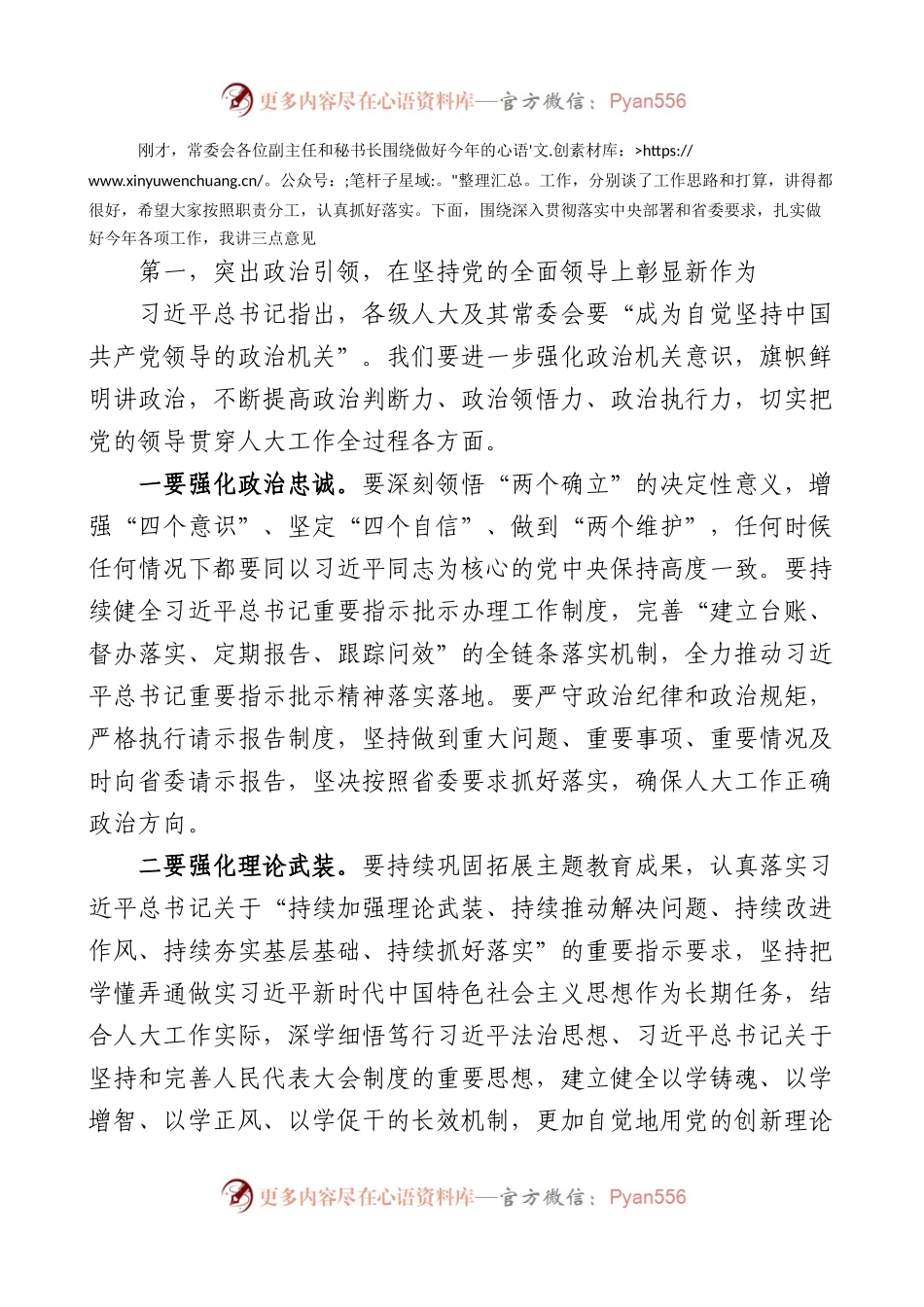 人大和机关全体干部大会讲话.docx_第2页