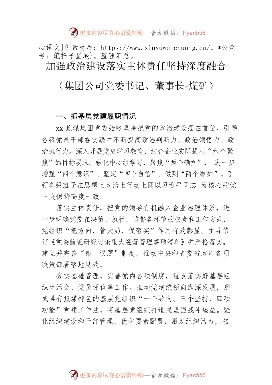 从严治党主题研讨发言材料汇编（3篇）.docx_第2页