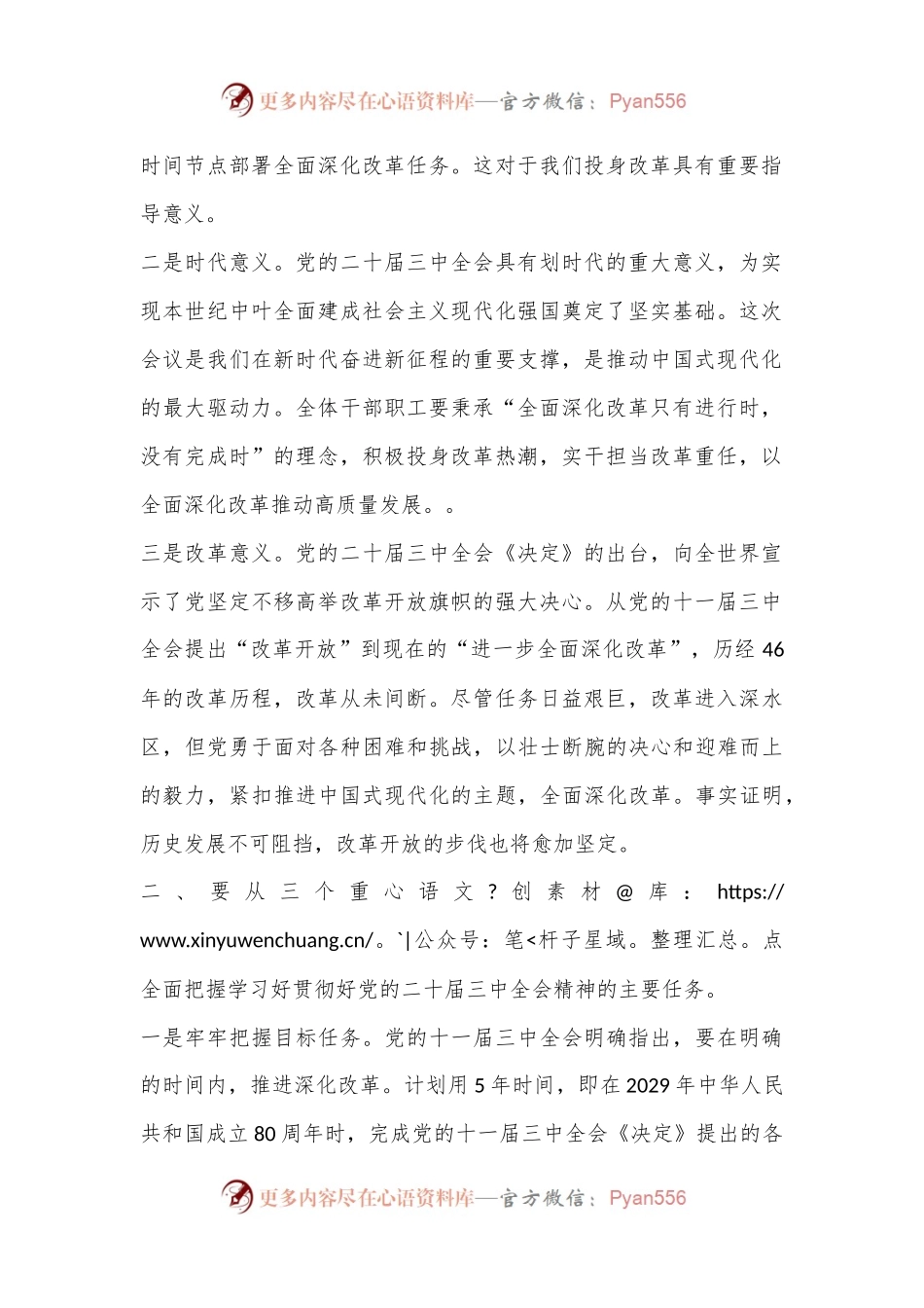 三中全会精神学习研讨发言.docx_第2页