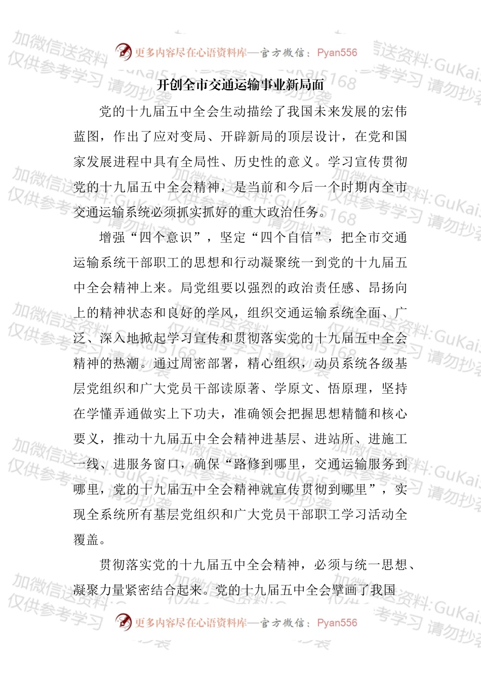 交通运输局党组书记、局长在交通系统座谈会上的经验交流发言汇编.docx_第2页