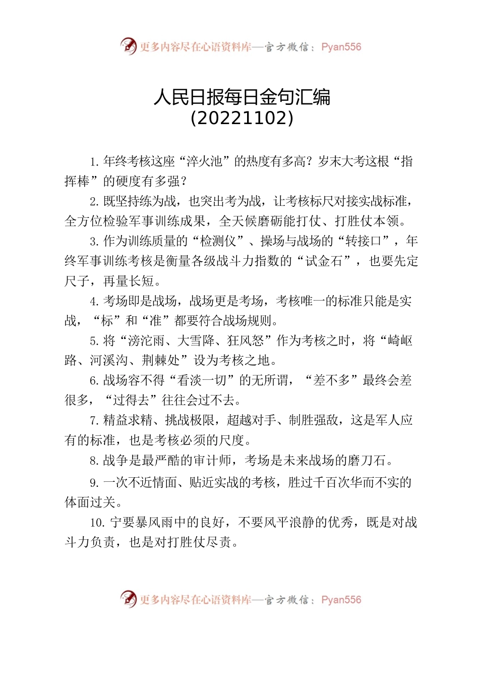人民日报每日金句汇编(20221102).docx_第1页