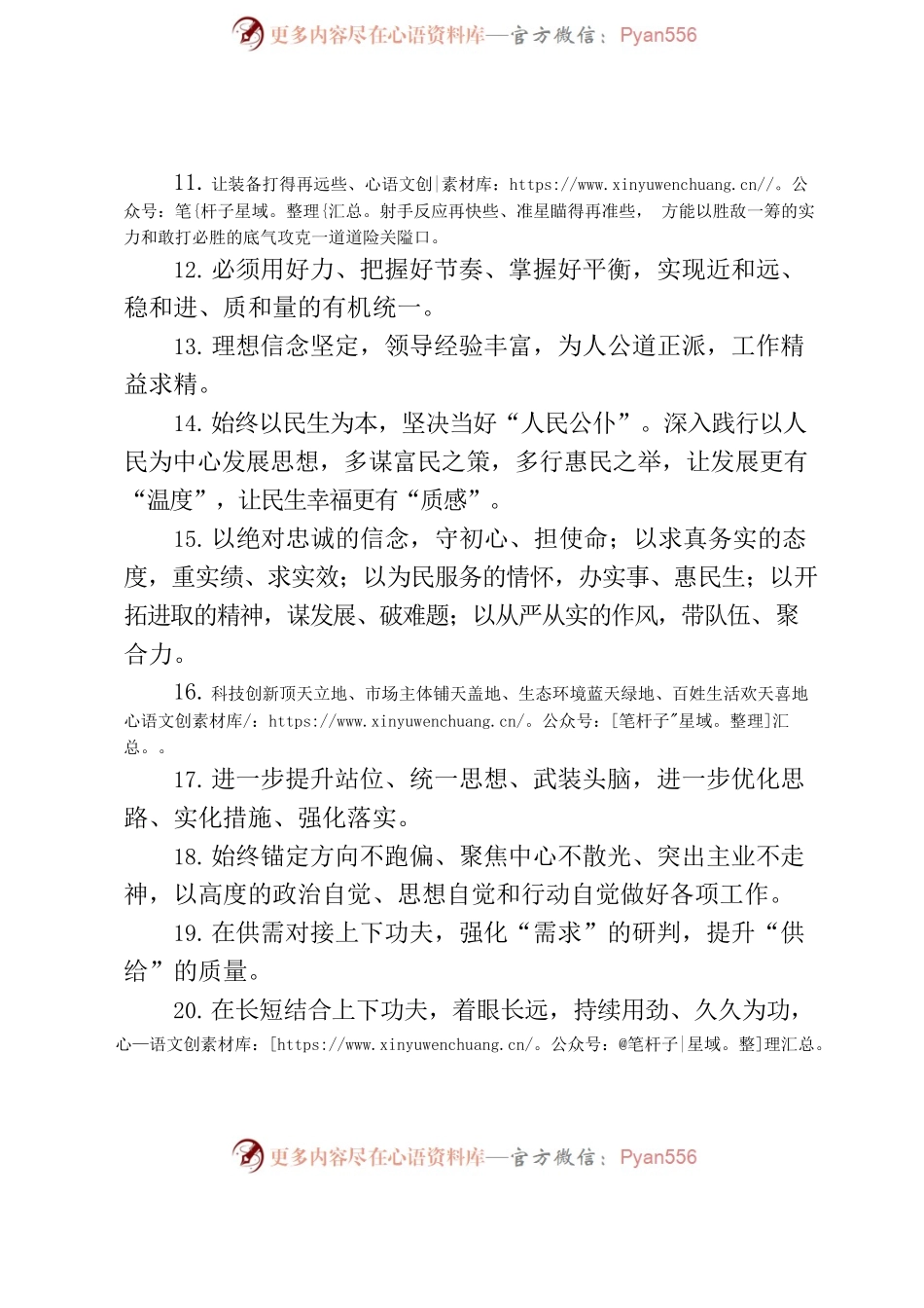 人民日报每日金句汇编(20221102).docx_第2页