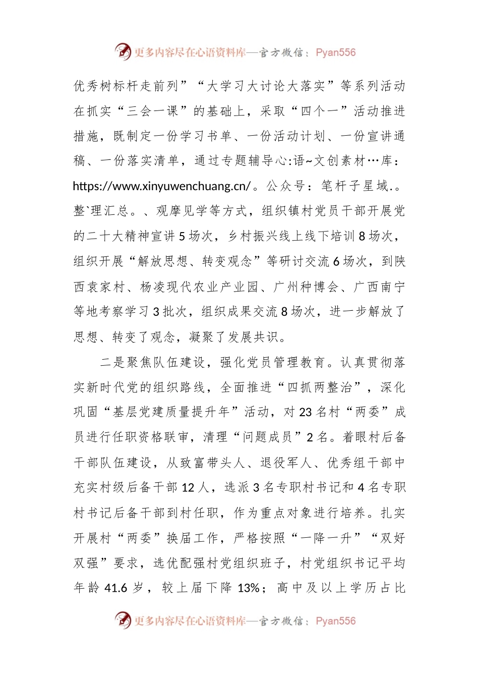 乡镇书记抓党建述职报告.docx_第2页