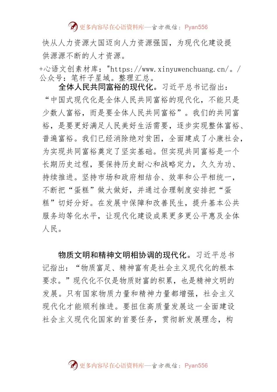 【讲义文稿】明确中国式现代化建设的方向深刻把握中国式现代化的中国特色.docx_第2页