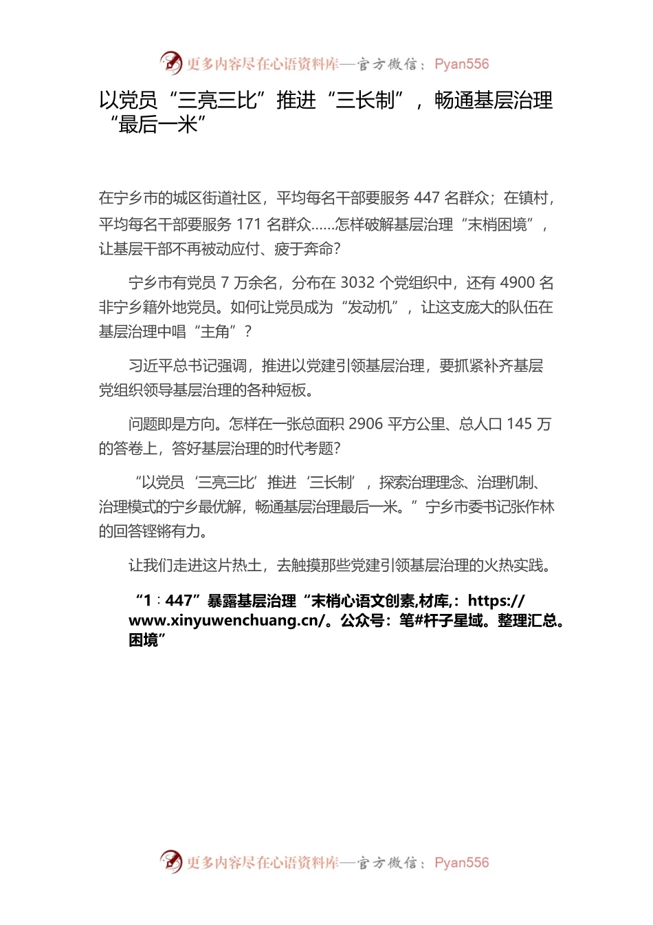 以党员“三亮三比”推进“三长制”，畅通基层治理“最后一米”.docx_第1页