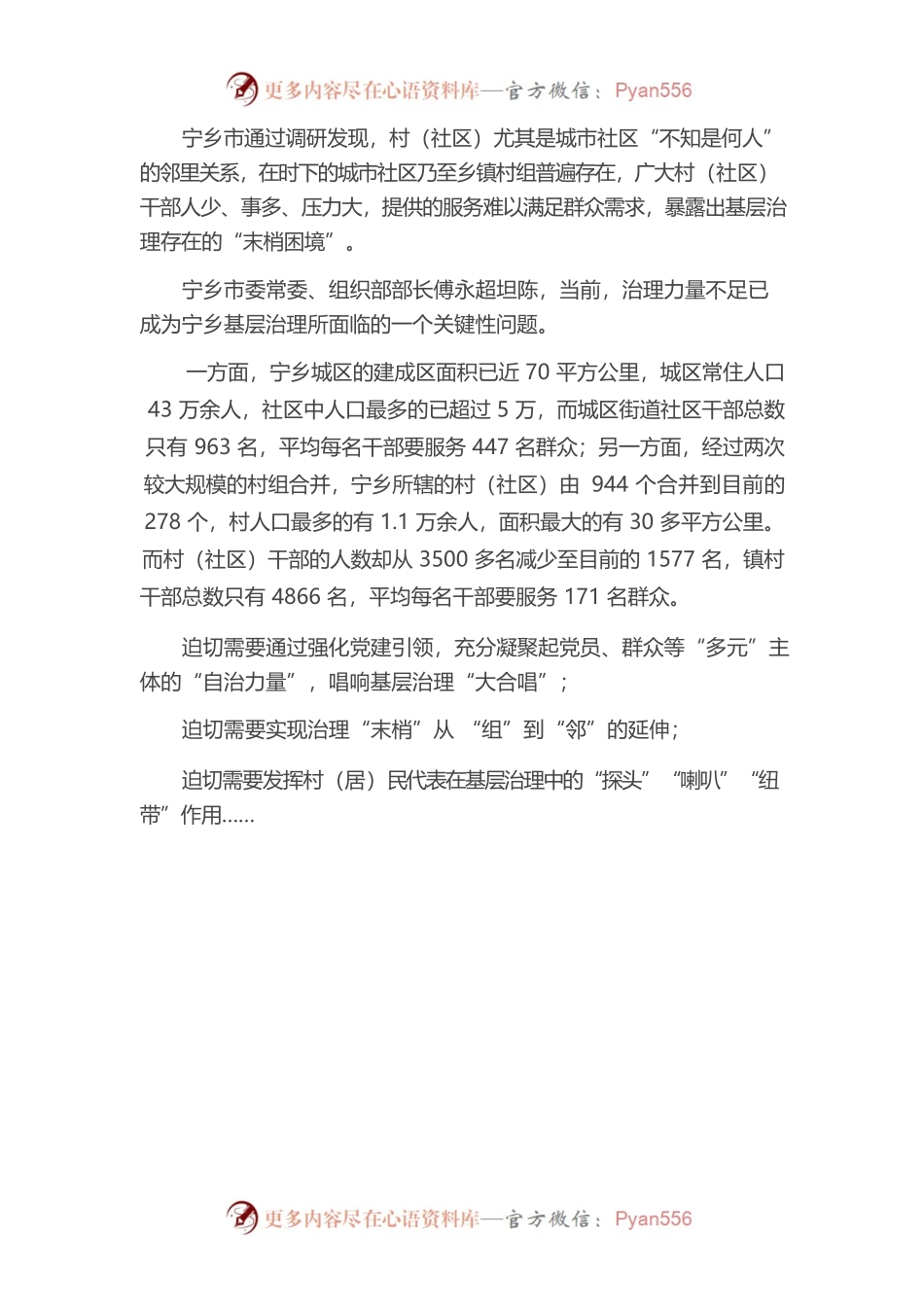 以党员“三亮三比”推进“三长制”，畅通基层治理“最后一米”.docx_第2页