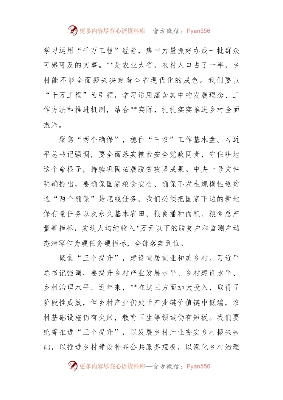 书记在农村工作会议上的讲话.docx_第2页