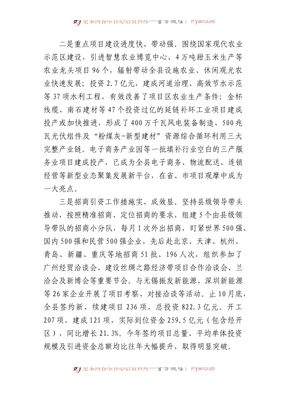 主题教育专题调研报告以项目建设新成效培育经济社会发展新动能.docx_第2页