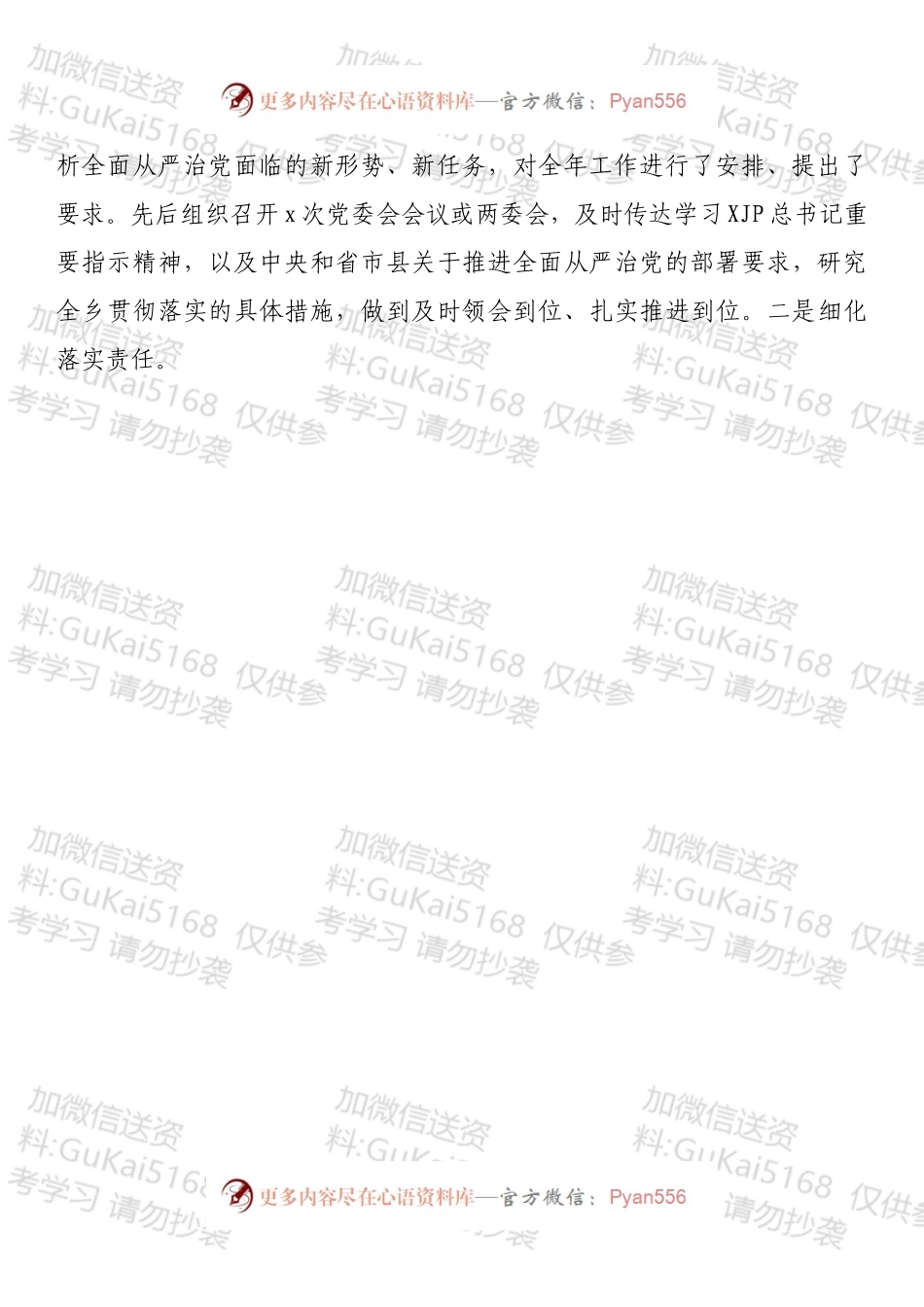 乡镇党委书记202X年述责述廉报告.docx_第2页