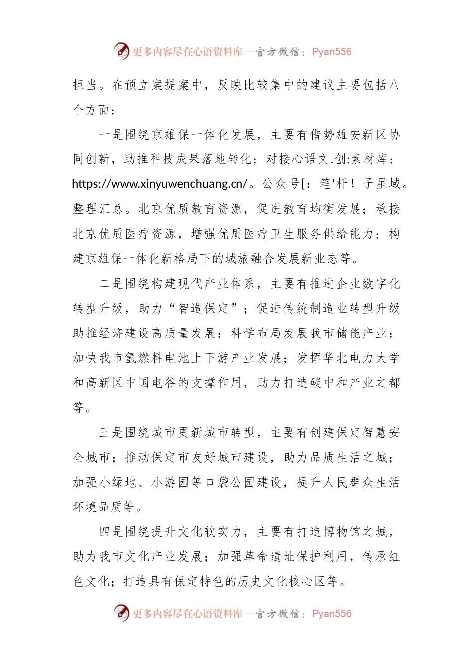 中国人民政治协商会议河北省保定市第十四届委员会第二次会议提案委员会关于提案审查情况的报告.docx_第2页