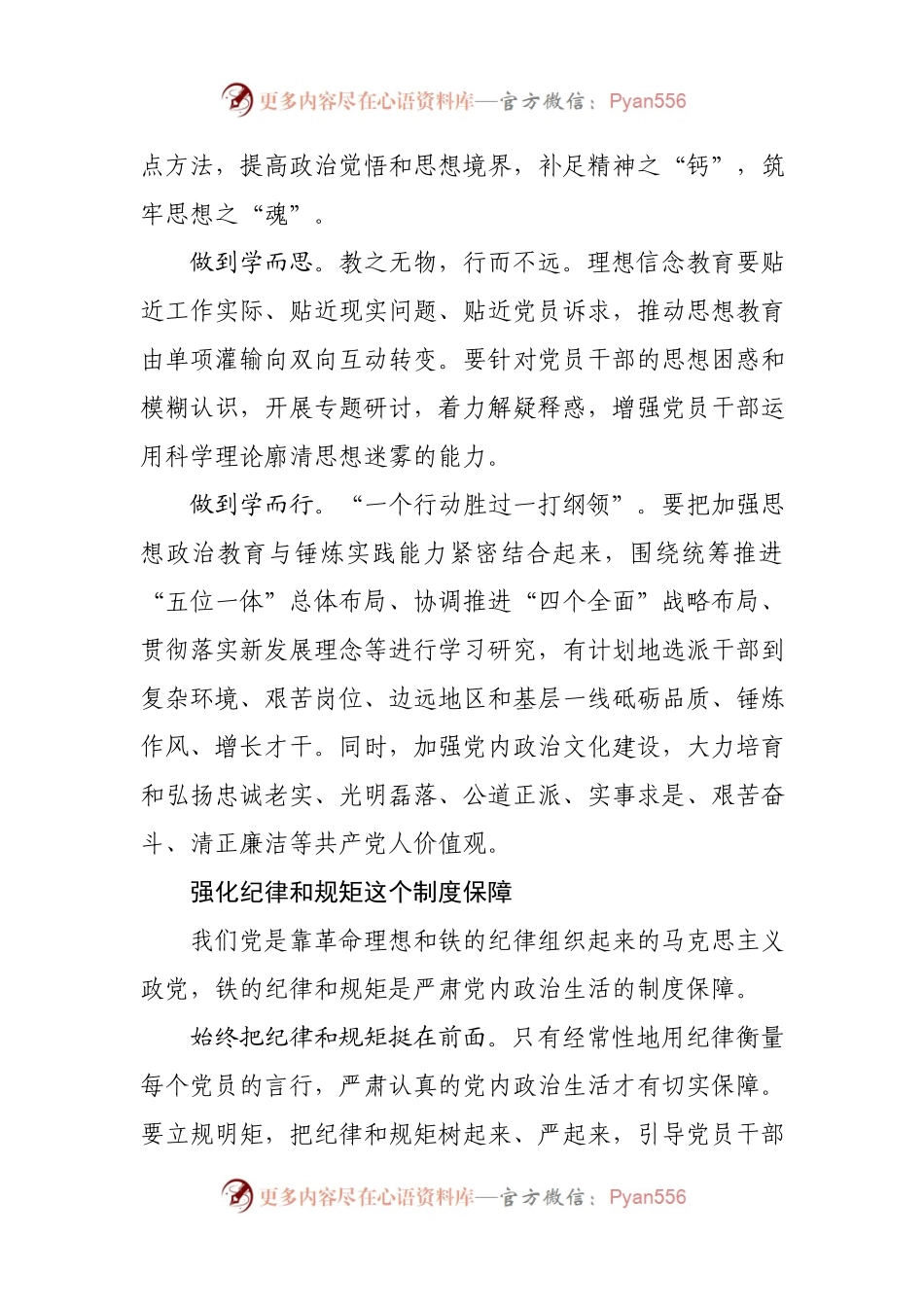 从严治党要从党内政治生活严起.docx_第2页