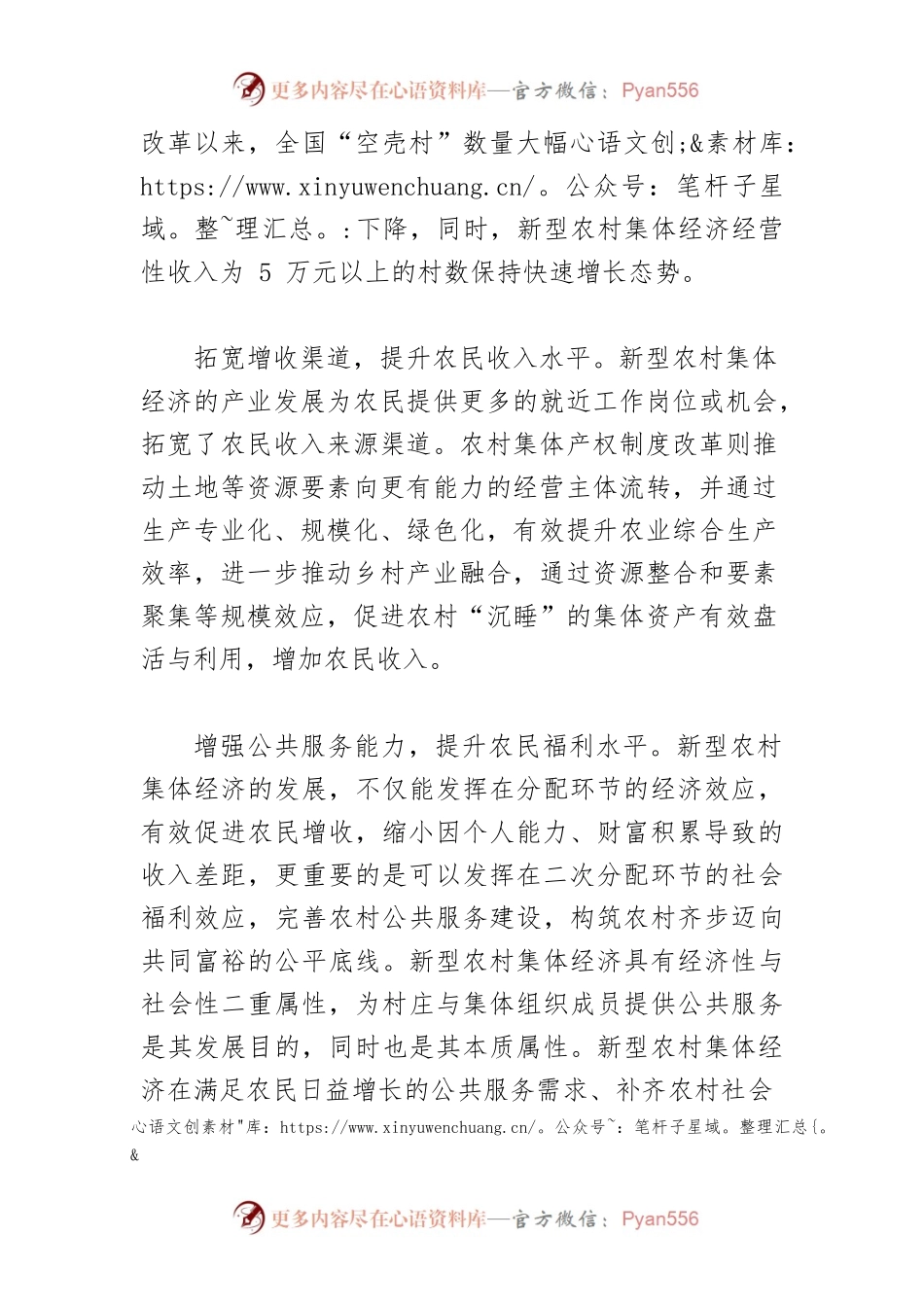 【讲义文稿】发展新型农村集体经济推进共同富裕.docx_第2页