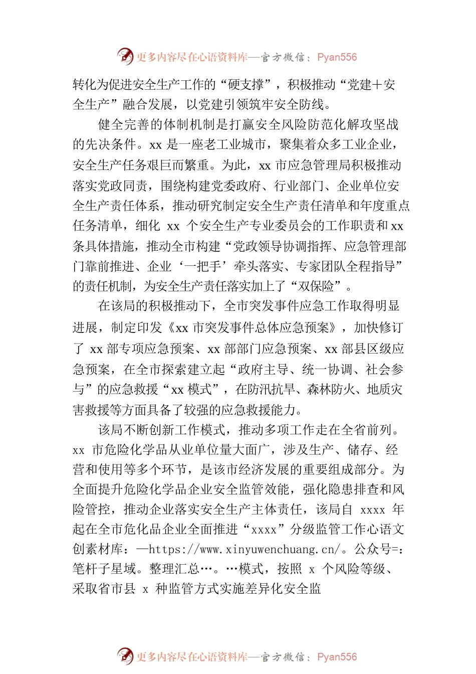 以党建引领筑牢安全防线综述.docx_第2页
