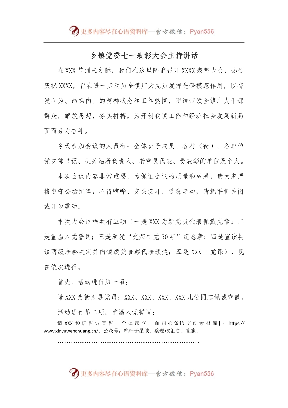 乡镇党委七一表彰大会主持讲话.docx_第1页