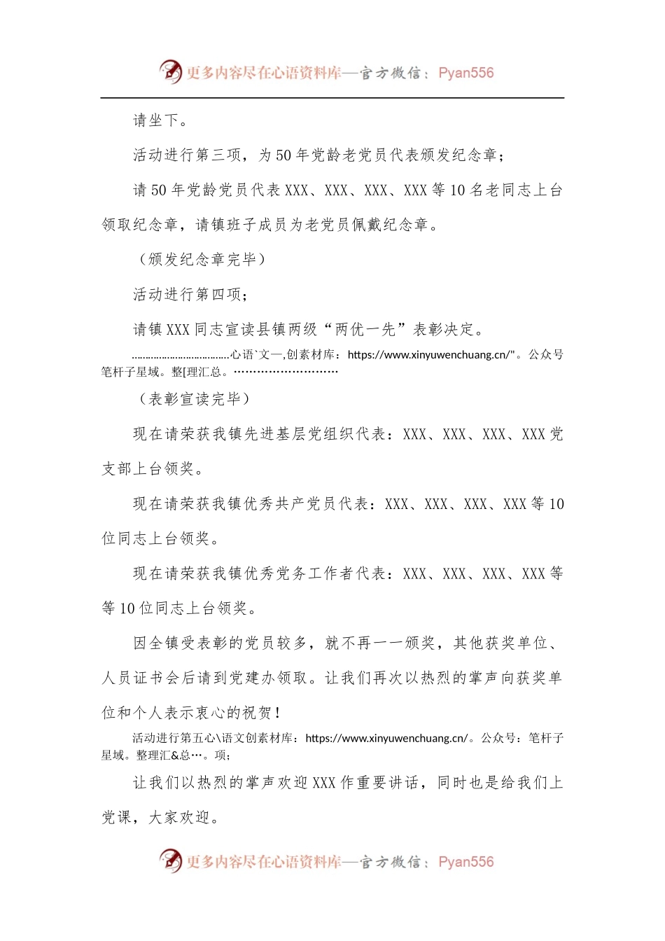 乡镇党委七一表彰大会主持讲话.docx_第2页