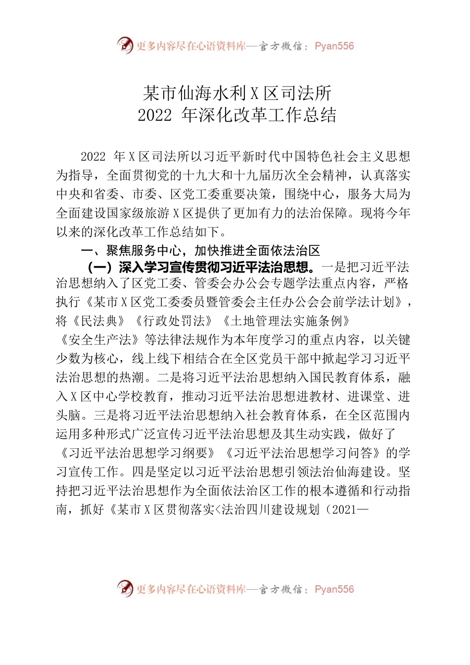 仙海区司法所2022年深化改革工作总结.docx_第1页