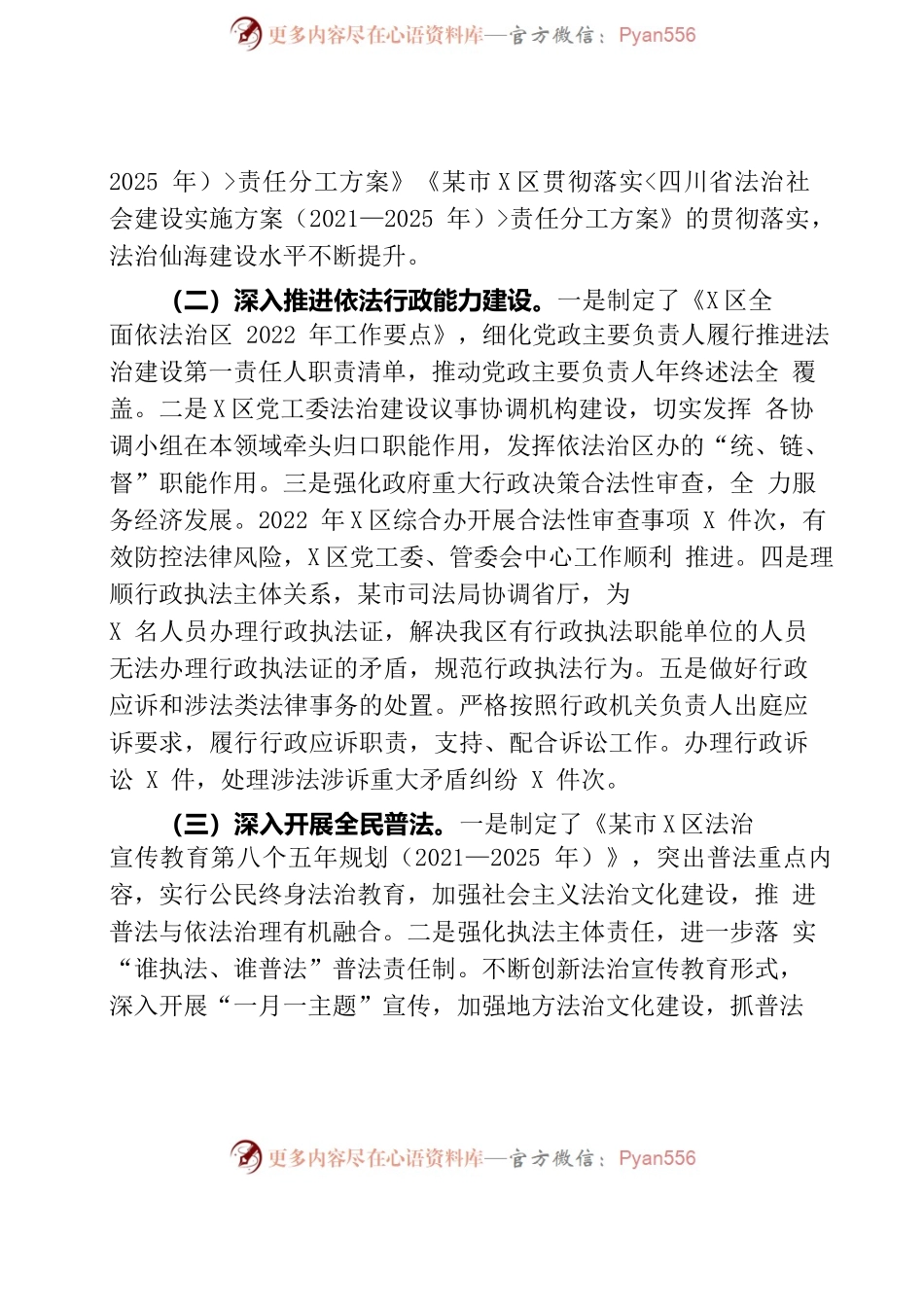 仙海区司法所2022年深化改革工作总结.docx_第2页