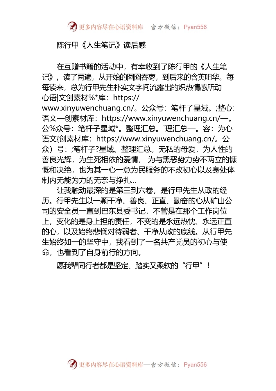 人生笔记  读后感.docx_第1页