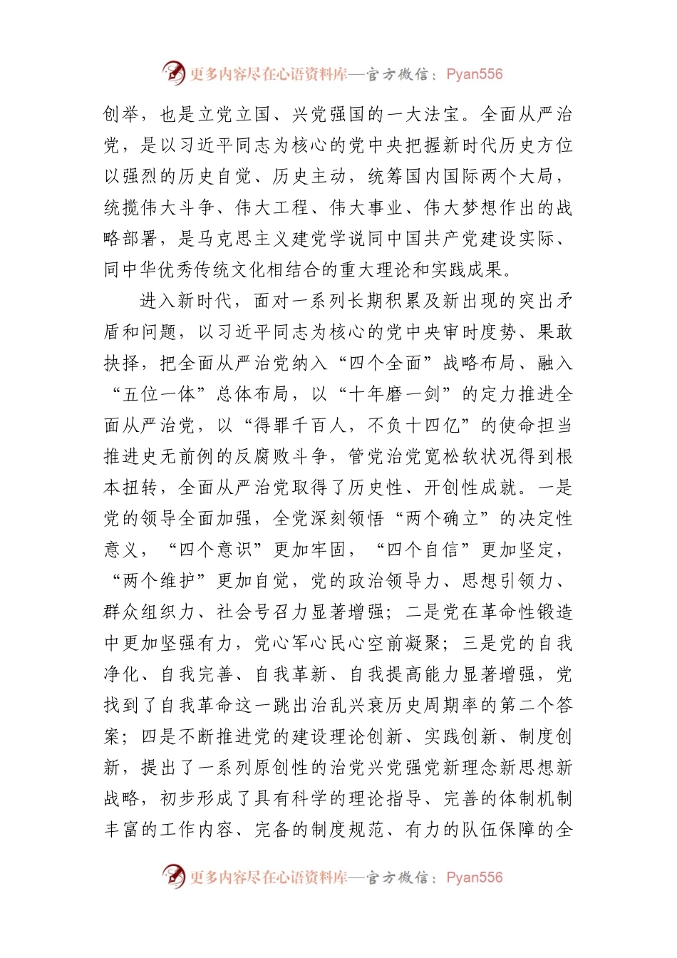 七一专题党课：保持解决大党独有难题的清醒和坚定.docx_第2页
