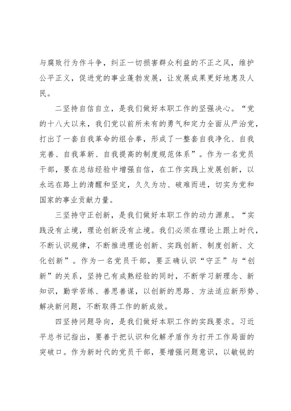 主题教育读书班交流发言材料切实以“六个坚持”锤炼党性、指导实践、推动工作.docx_第2页