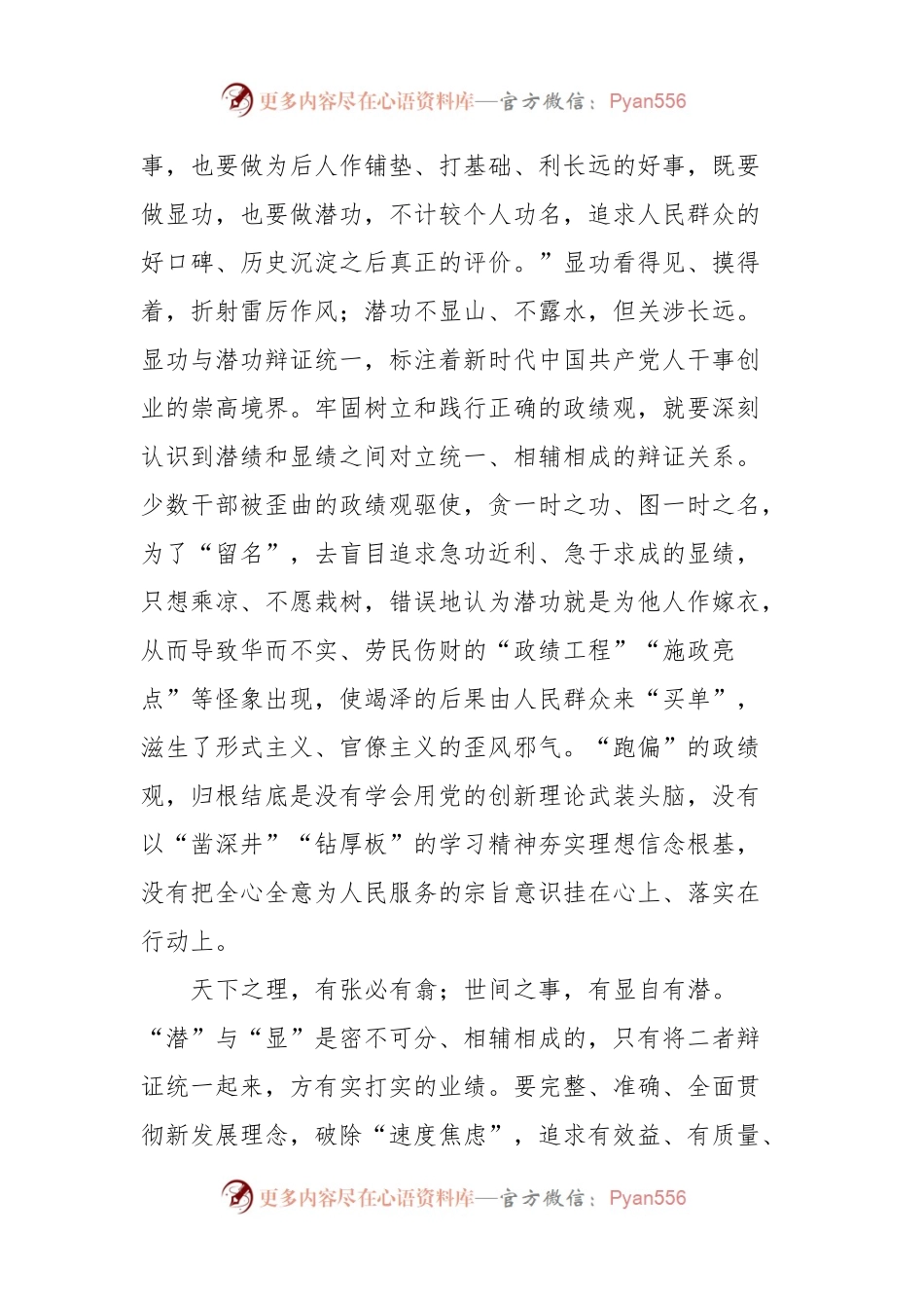 主题教育交流研讨发言提纲：树牢和践行正确政绩观，以新气象新作为推动高质量发展取得新成效.docx_第2页