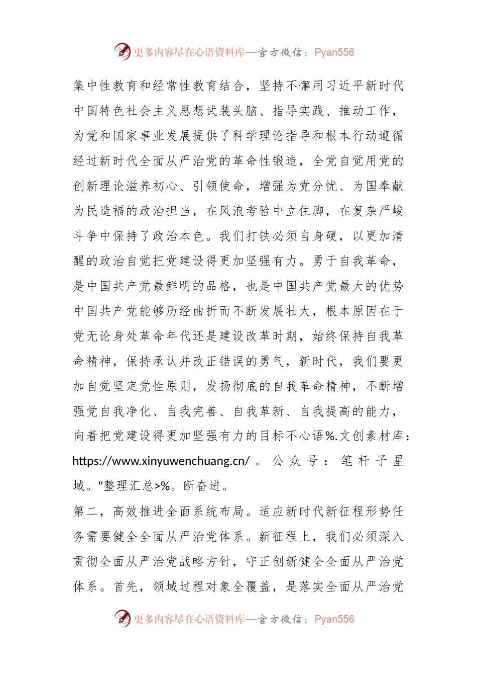 主题教育学习心得：深入学习《论党的自我革命》.docx_第2页