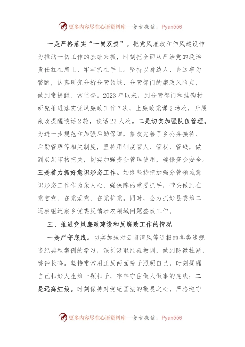 乡党委班子成员2023年度个人述责述廉报告.docx_第2页
