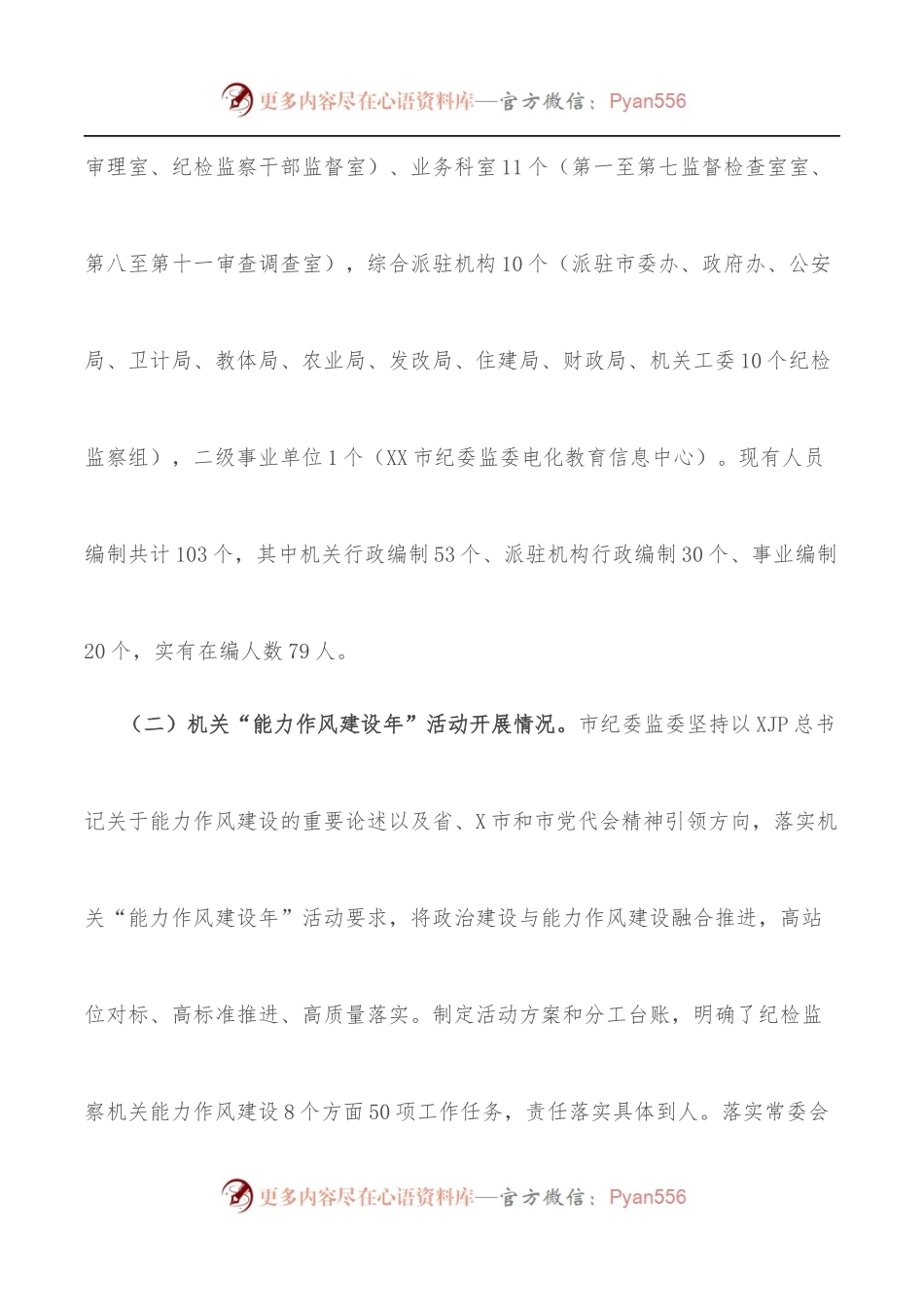 从严加强队伍建设，从实打造模范机关——关于打造“五型”纪检监察机关的调研报告.docx_第2页