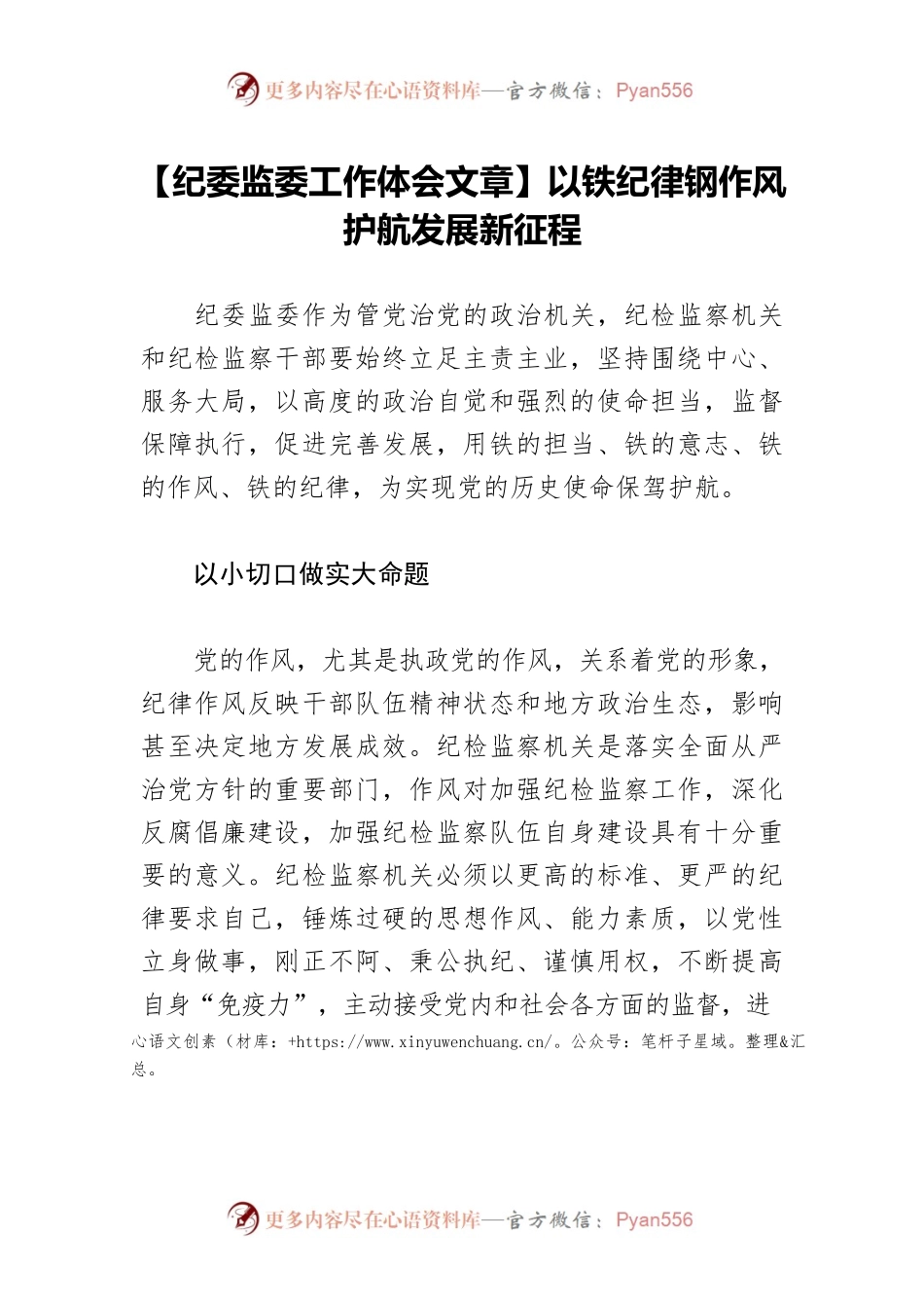 【纪委监委工作体会文章】以铁纪律钢作风护航发展新征程.docx_第1页