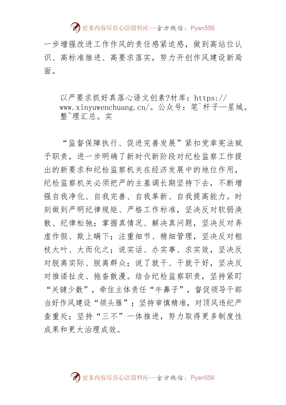 【纪委监委工作体会文章】以铁纪律钢作风护航发展新征程.docx_第2页